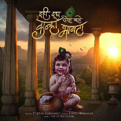 Dahi Dudh Chorun Khato Kanha Bhamta - ( Official Song ) Chetan Lokhande - DJ Lucky Yash Nsk